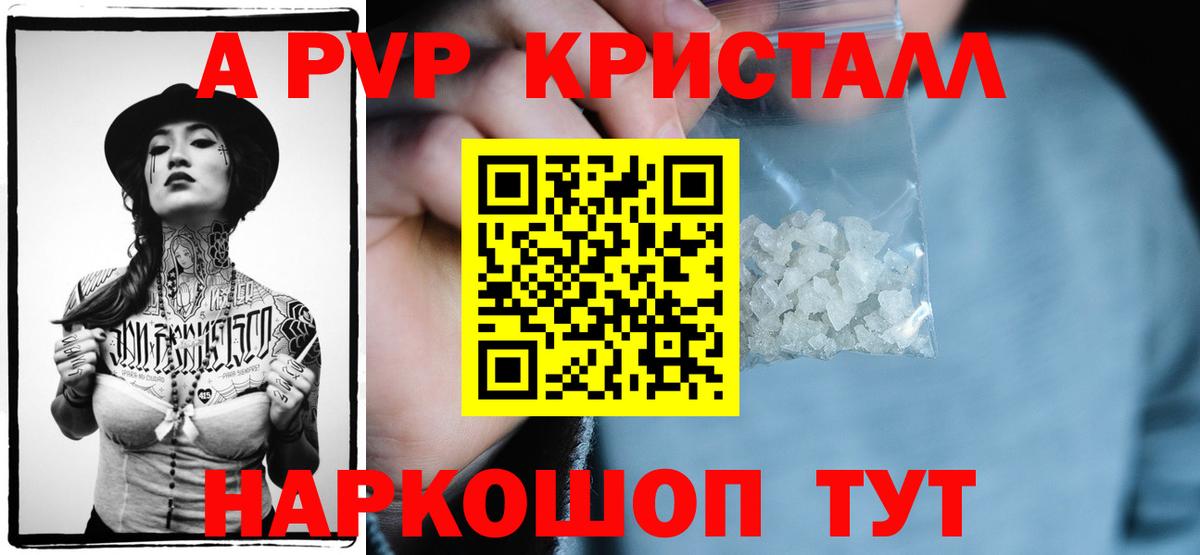 A-PVP кристаллы Советск