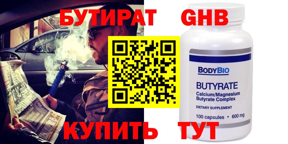 Советск  Бутират 99%  Вход с VPN 