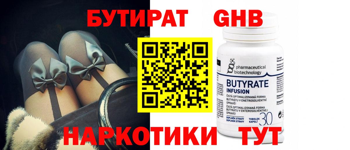 Бутират BDO 33% Советск