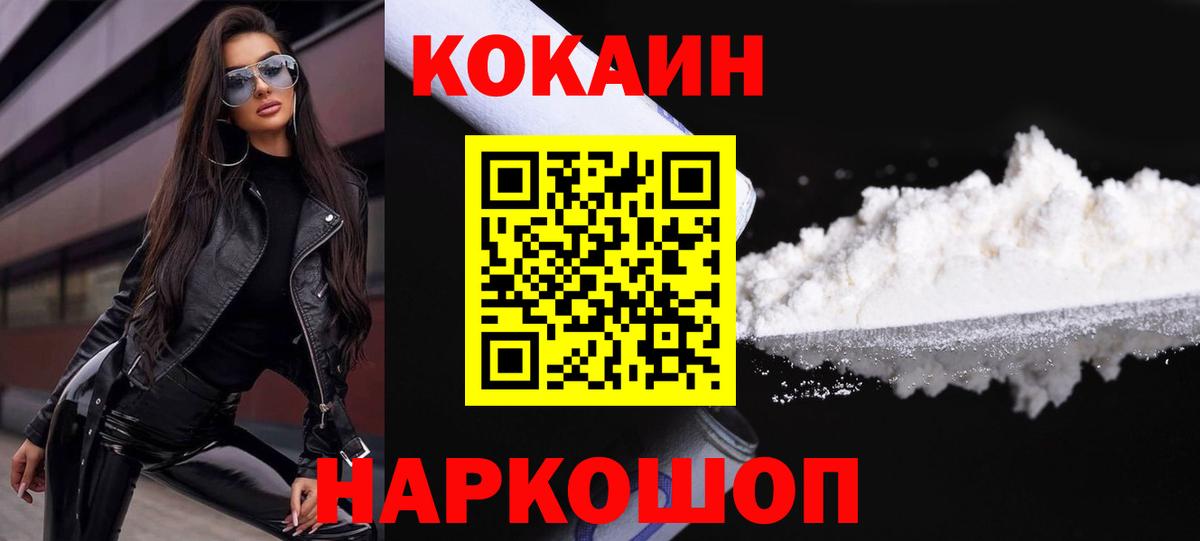 Cocaine Колумбийский  Кокаин Fish Scale  Вход с VPN  Советск 