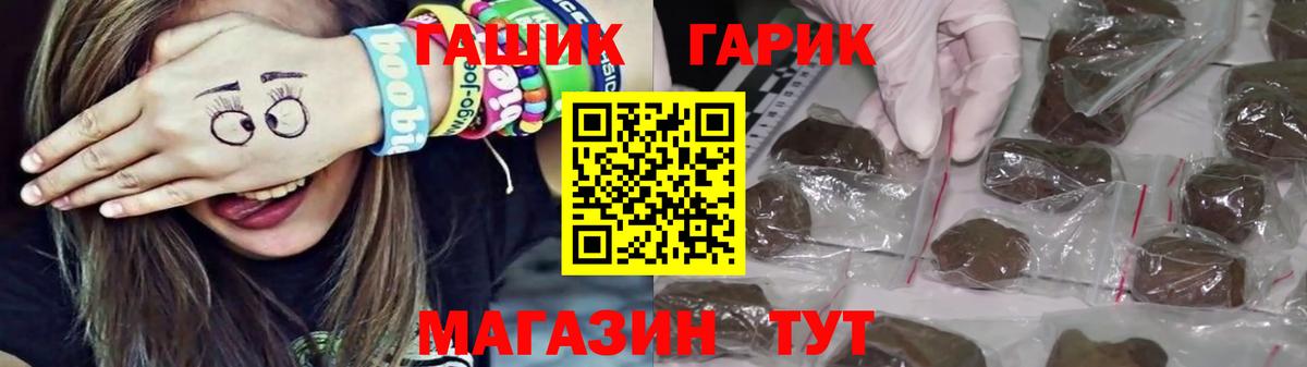 Гашиш  ГАШИШ гарик  Вход с VPN  Советск 
