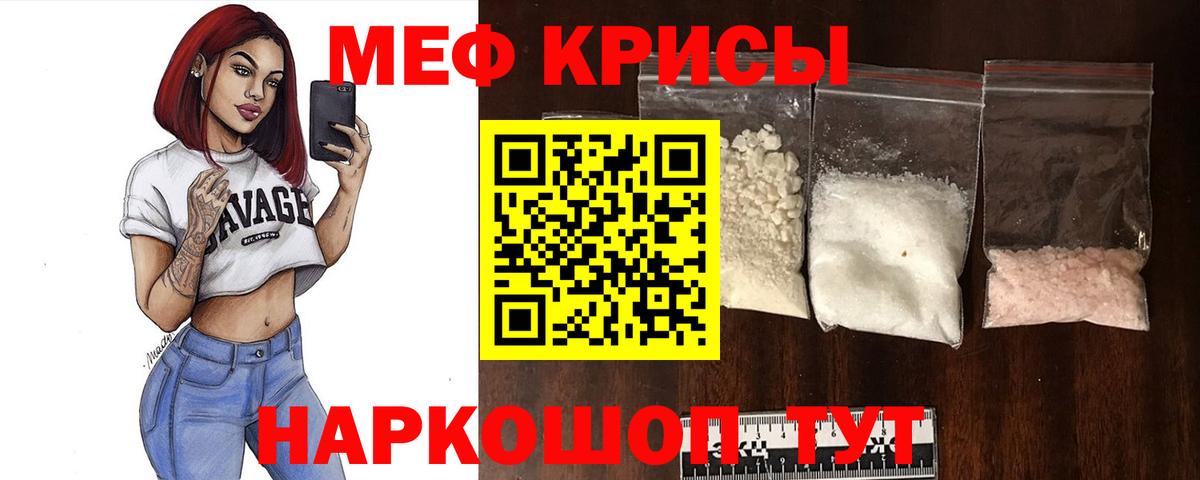 Меф Советск