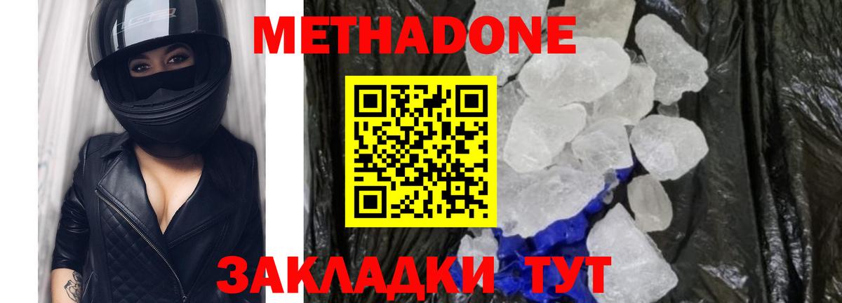 МЕТАДОН methadone  Метадон methadone  Советск  Вход с VPN 