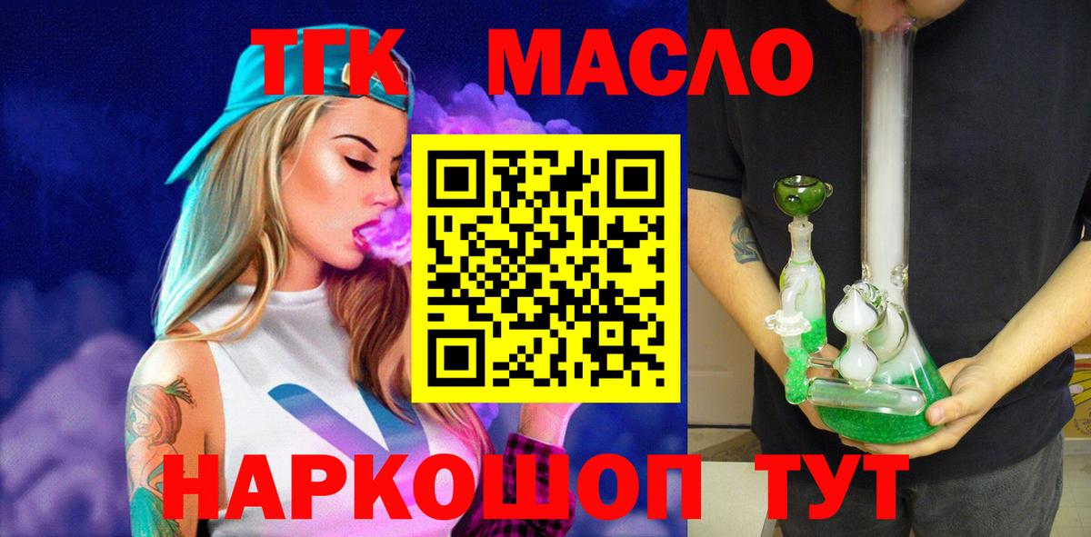 Дистиллят ТГК гашишное масло Советск